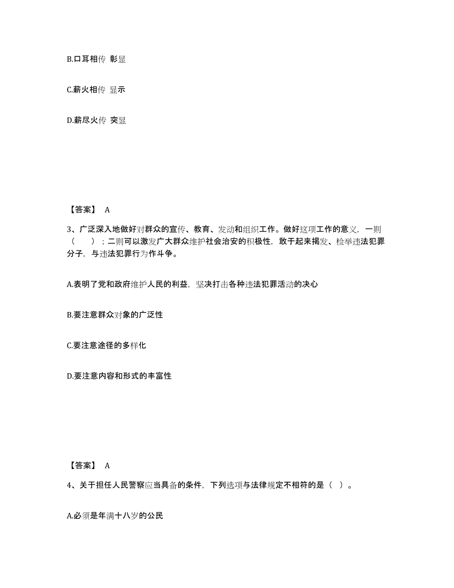 备考2025云南省大理白族自治州云龙县公安警务辅助人员招聘题库练习试卷B卷附答案_第2页