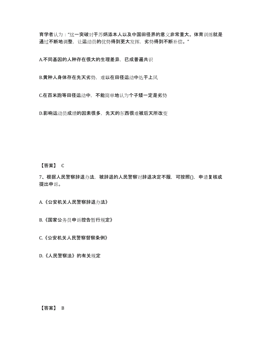 备考2025云南省大理白族自治州云龙县公安警务辅助人员招聘题库练习试卷B卷附答案_第4页