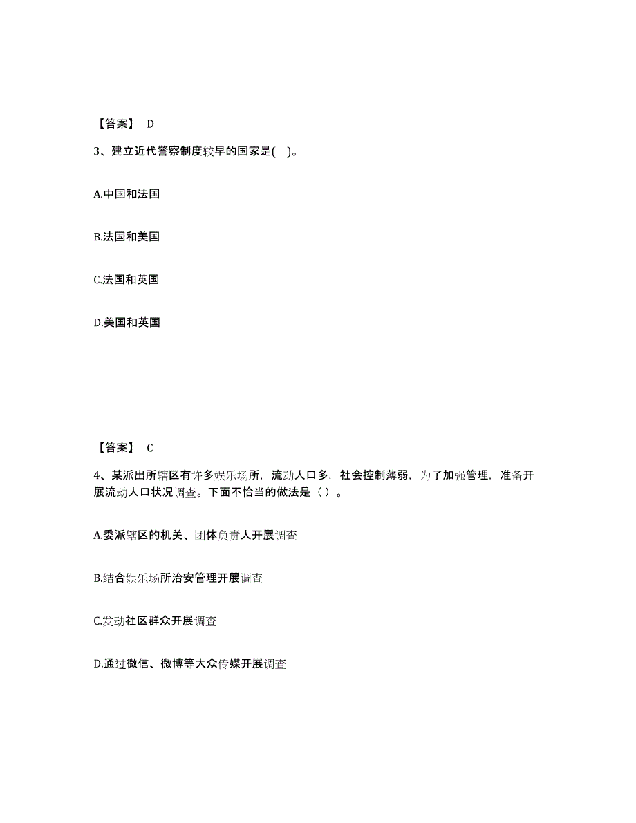 备考2025甘肃省陇南市宕昌县公安警务辅助人员招聘题库练习试卷A卷附答案_第2页