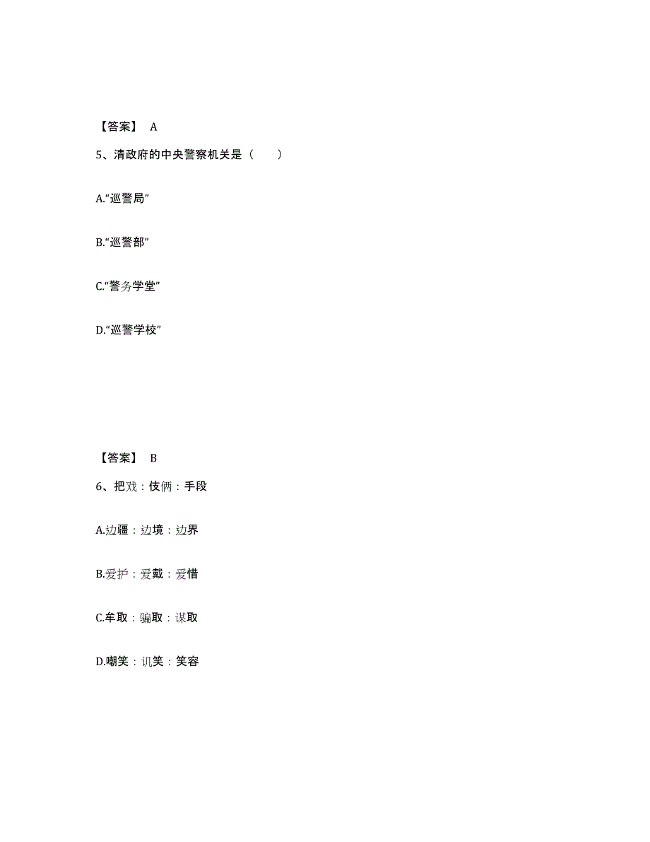 备考2025甘肃省陇南市宕昌县公安警务辅助人员招聘题库练习试卷A卷附答案_第3页