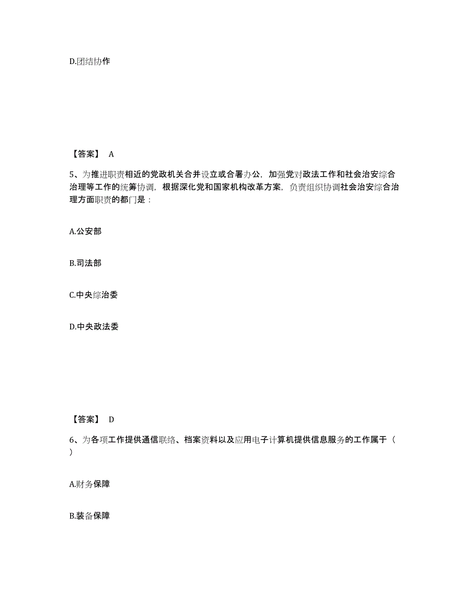 备考2025甘肃省兰州市七里河区公安警务辅助人员招聘提升训练试卷A卷附答案_第3页