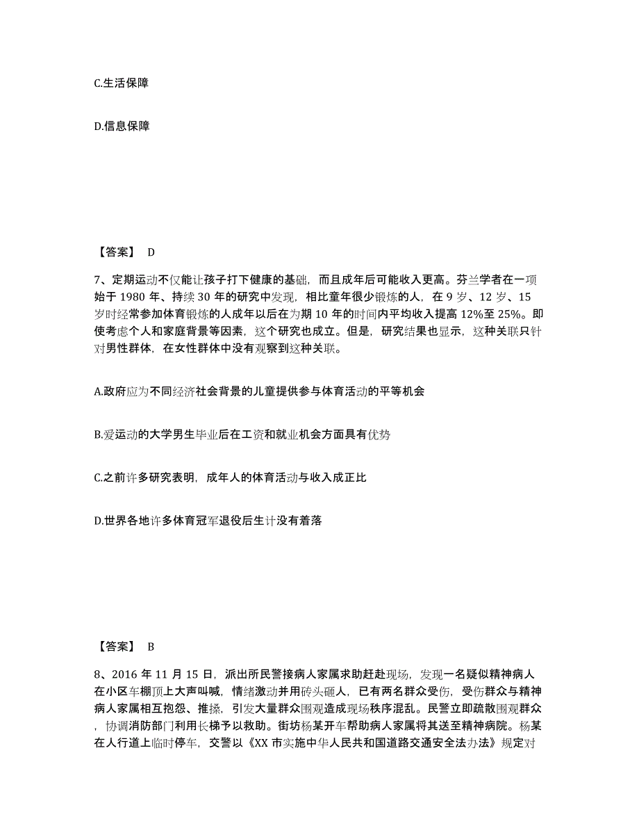 备考2025甘肃省兰州市七里河区公安警务辅助人员招聘提升训练试卷A卷附答案_第4页