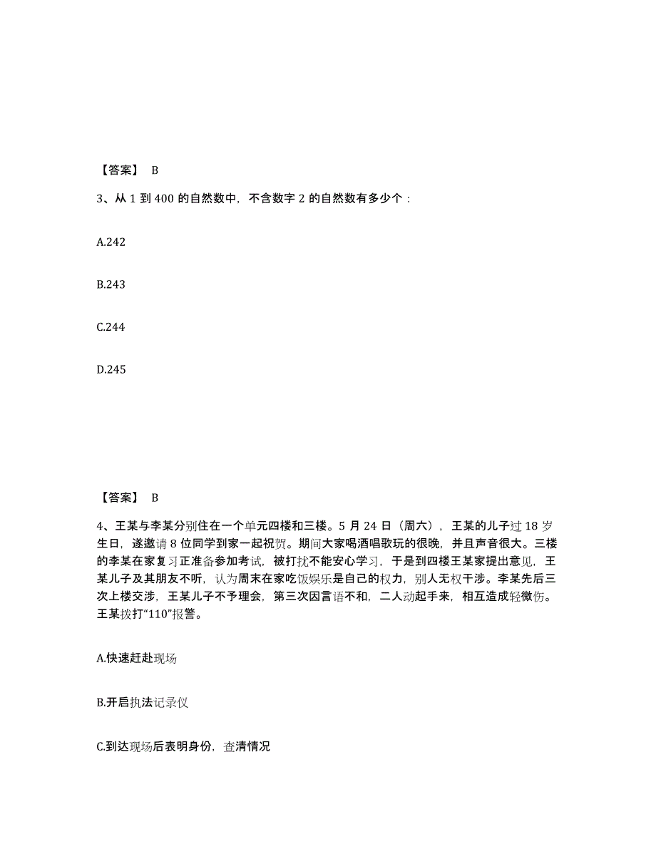 备考2025甘肃省平凉市静宁县公安警务辅助人员招聘题库综合试卷B卷附答案_第2页