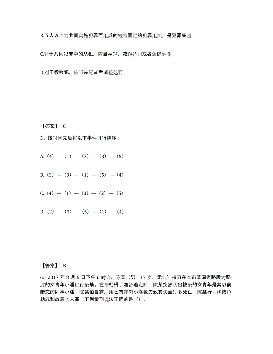 备考2025云南省大理白族自治州巍山彝族回族自治县公安警务辅助人员招聘模考预测题库(夺冠系列)_第3页