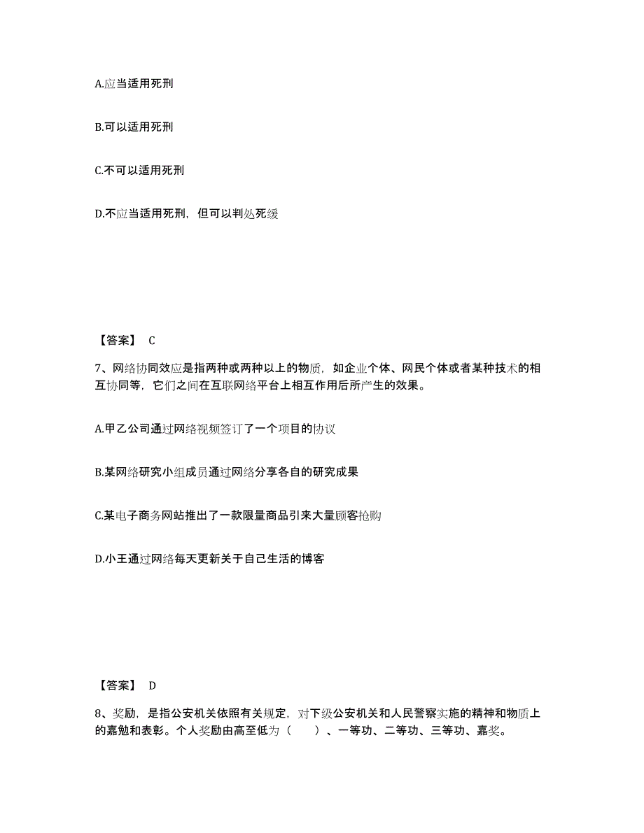 备考2025云南省大理白族自治州巍山彝族回族自治县公安警务辅助人员招聘模考预测题库(夺冠系列)_第4页