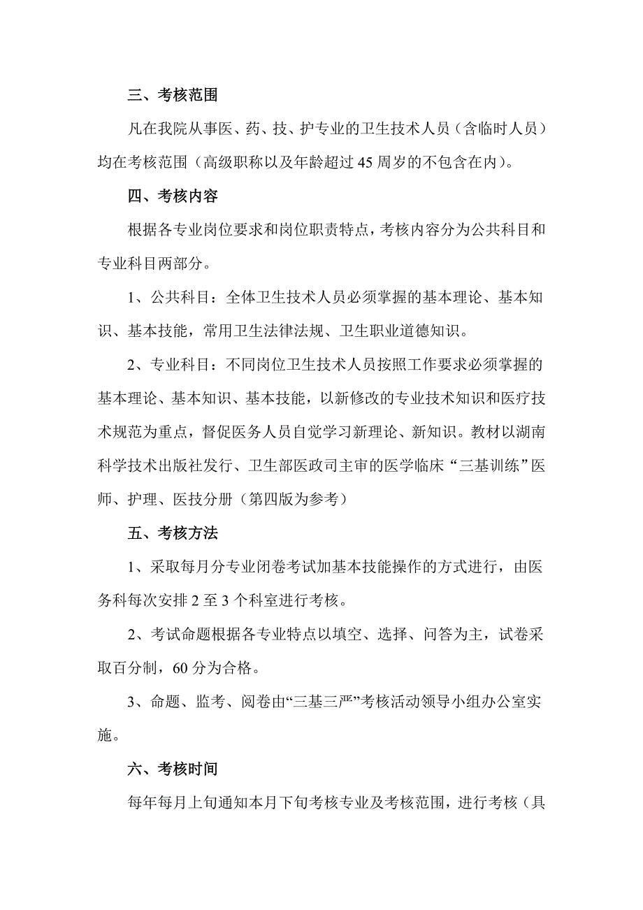 三基三严考核管理实施方案._第2页