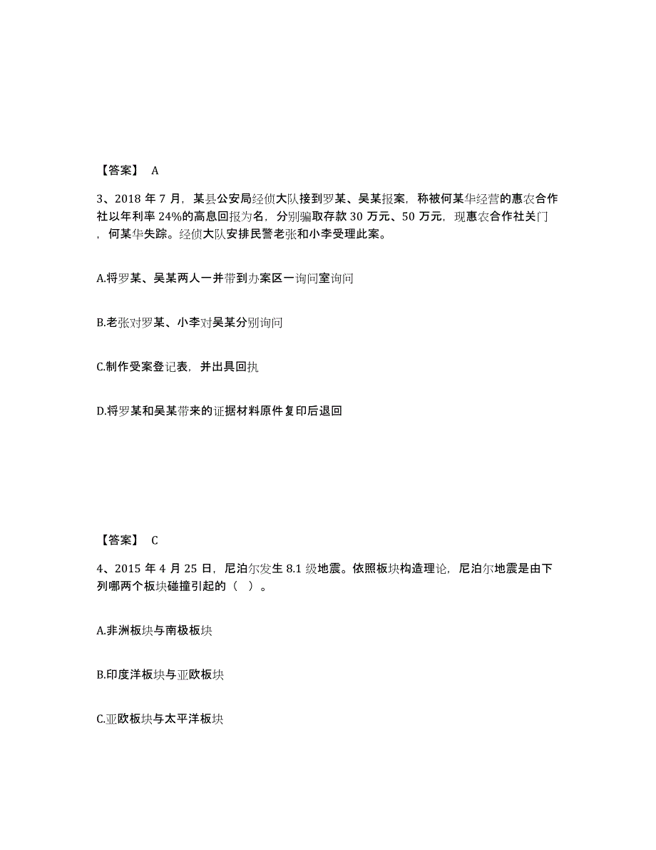 备考2025云南省丽江市公安警务辅助人员招聘模拟预测参考题库及答案_第2页