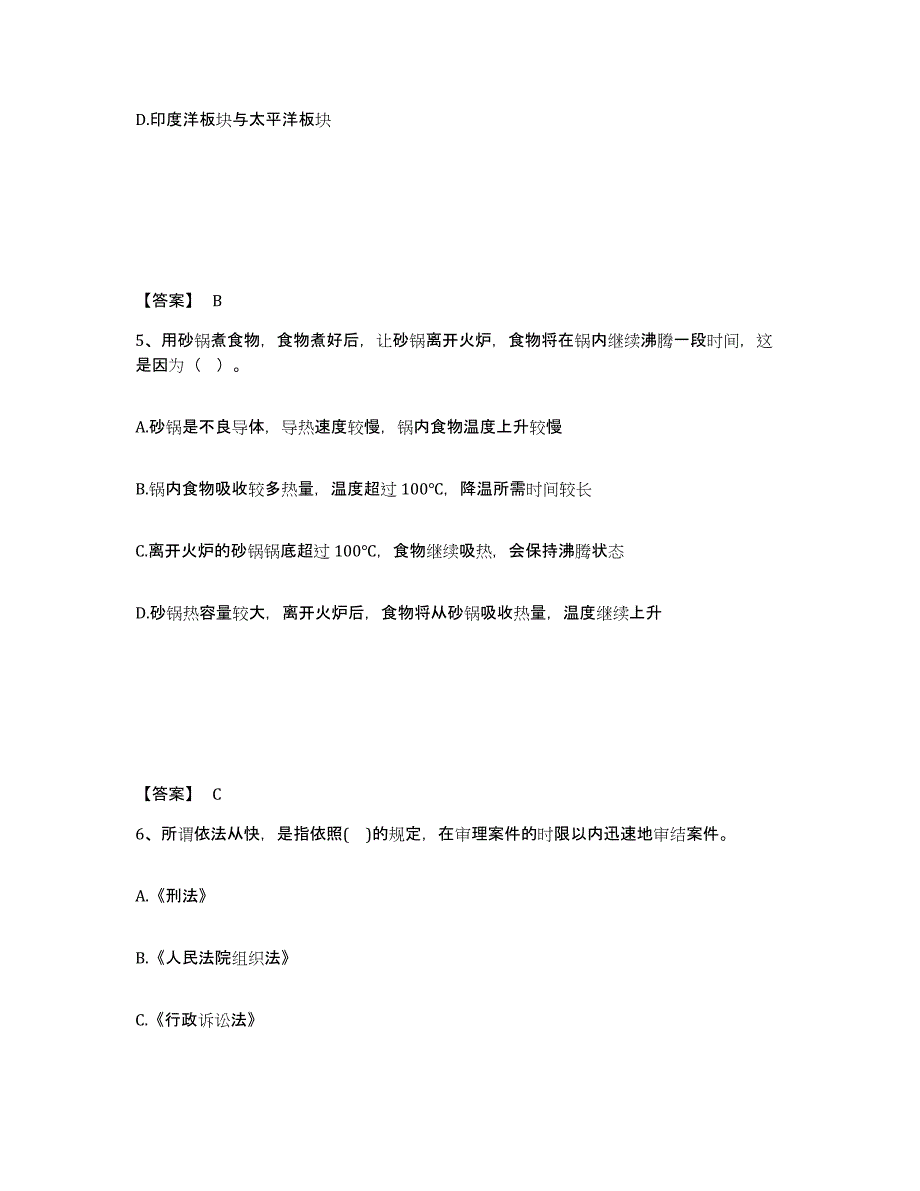 备考2025云南省丽江市公安警务辅助人员招聘模拟预测参考题库及答案_第3页