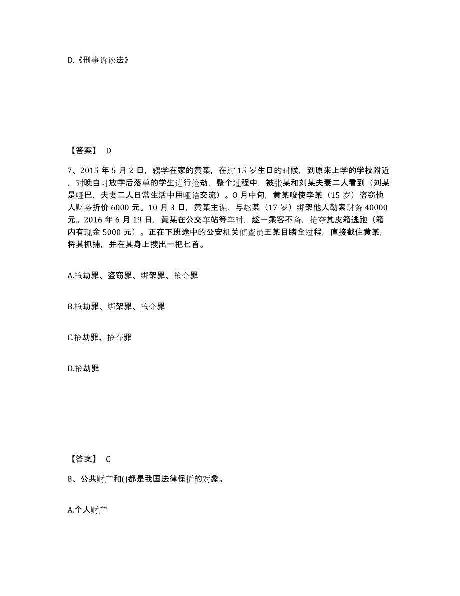 备考2025云南省丽江市公安警务辅助人员招聘模拟预测参考题库及答案_第4页