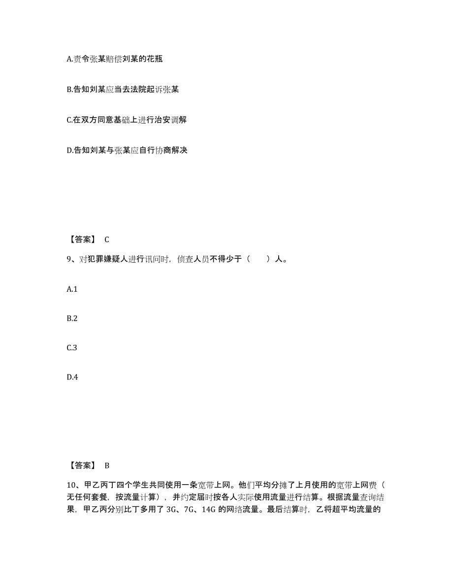 备考2025云南省大理白族自治州云龙县公安警务辅助人员招聘通关题库(附带答案)_第5页