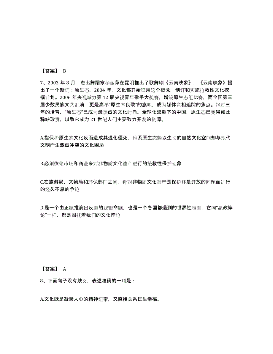 备考2025云南省丽江市宁蒗彝族自治县公安警务辅助人员招聘题库综合试卷A卷附答案_第4页