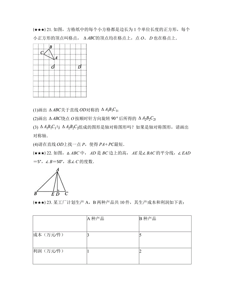 2023—2024学年湖南省衡阳市耒阳市正源学校七年级下学期月考数学试卷_第4页