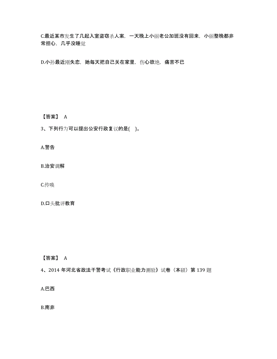 备考2025云南省思茅市澜沧拉祜族自治县公安警务辅助人员招聘真题练习试卷A卷附答案_第2页