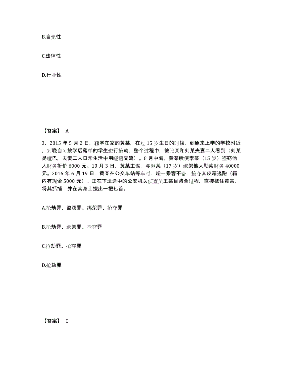 备考2025甘肃省天水市清水县公安警务辅助人员招聘押题练习试卷A卷附答案_第2页