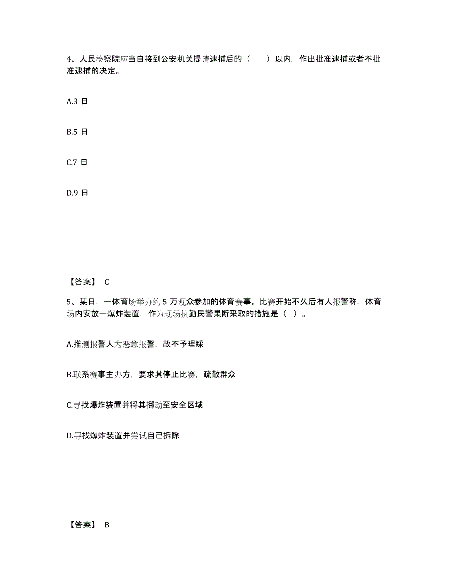 备考2025甘肃省天水市清水县公安警务辅助人员招聘押题练习试卷A卷附答案_第3页