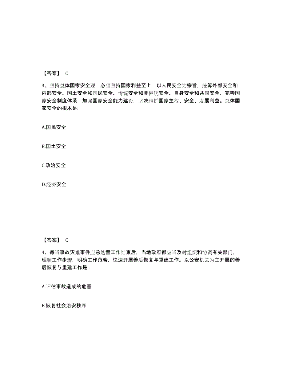 备考2025云南省昆明市五华区公安警务辅助人员招聘通关题库(附答案)_第2页