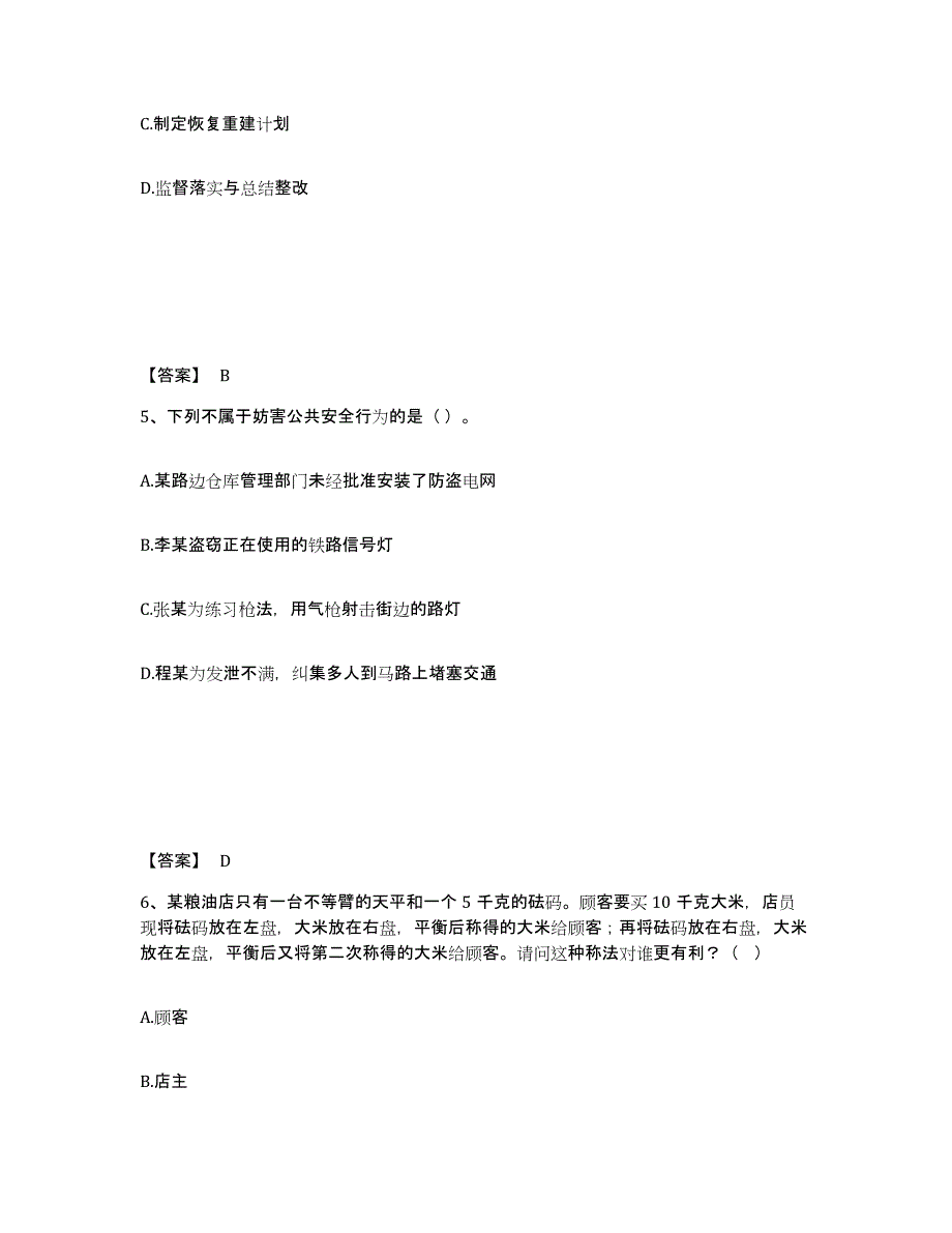 备考2025云南省昆明市五华区公安警务辅助人员招聘通关题库(附答案)_第3页