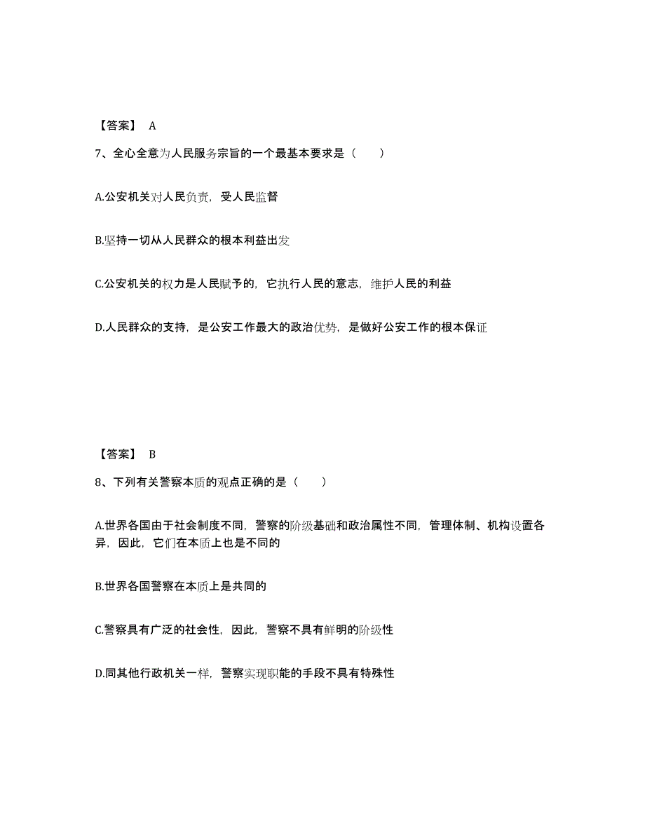 备考2025云南省曲靖市公安警务辅助人员招聘典型题汇编及答案_第4页