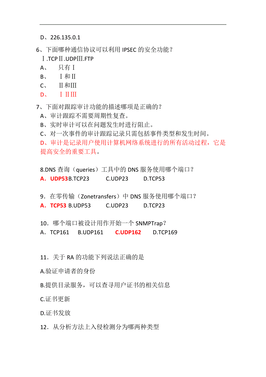 2024年全国大学生网络安全知识竞赛经典题库及答案（共140题）_第2页