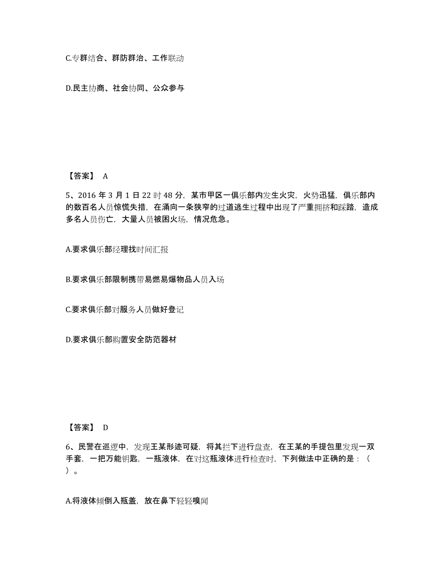 备考2025甘肃省天水市北道区公安警务辅助人员招聘模考模拟试题(全优)_第3页