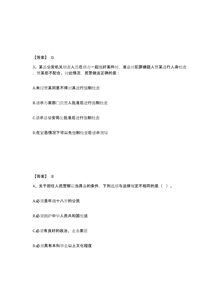 备考2025甘肃省定西市陇西县公安警务辅助人员招聘考前冲刺模拟试卷A卷含答案_第2页