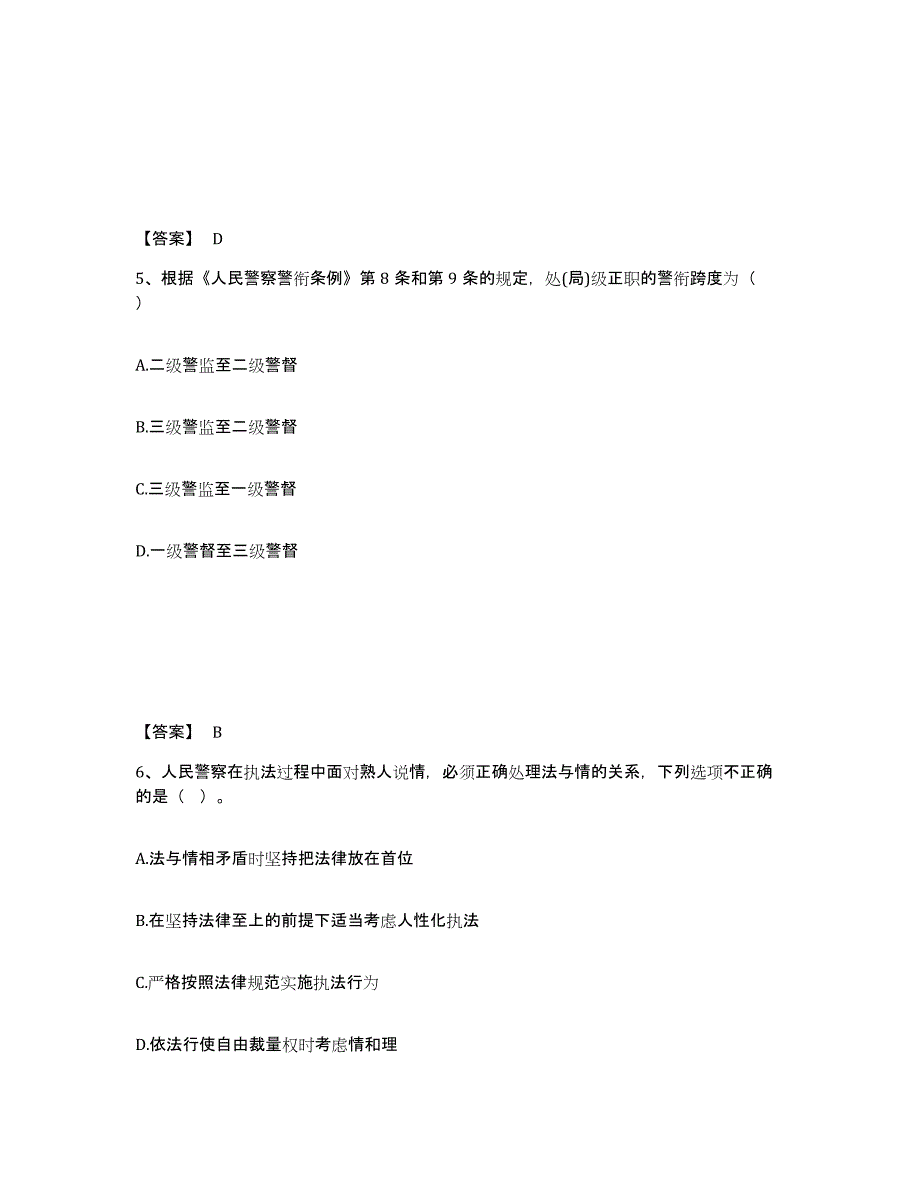 备考2025甘肃省定西市陇西县公安警务辅助人员招聘考前冲刺模拟试卷A卷含答案_第3页