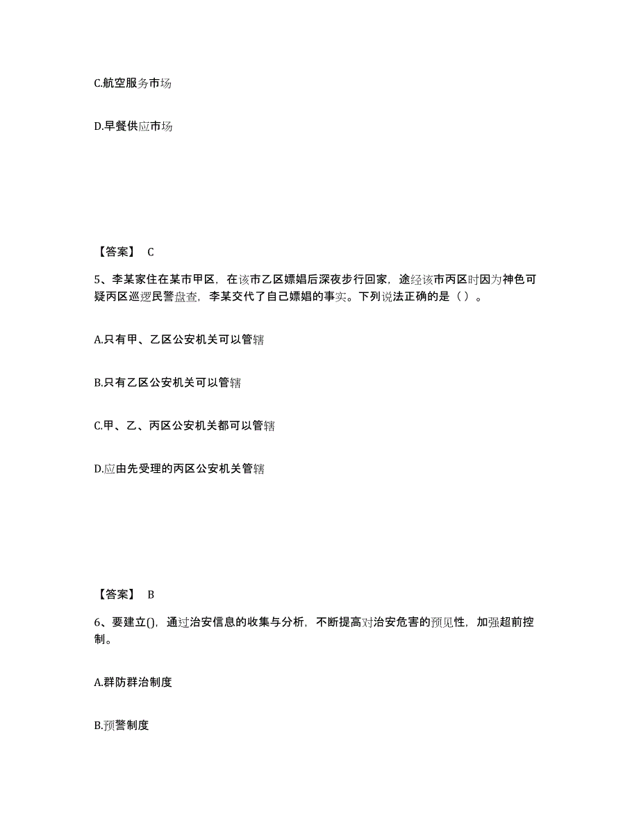 备考2025云南省思茅市景谷傣族彝族自治县公安警务辅助人员招聘每日一练试卷A卷含答案_第3页