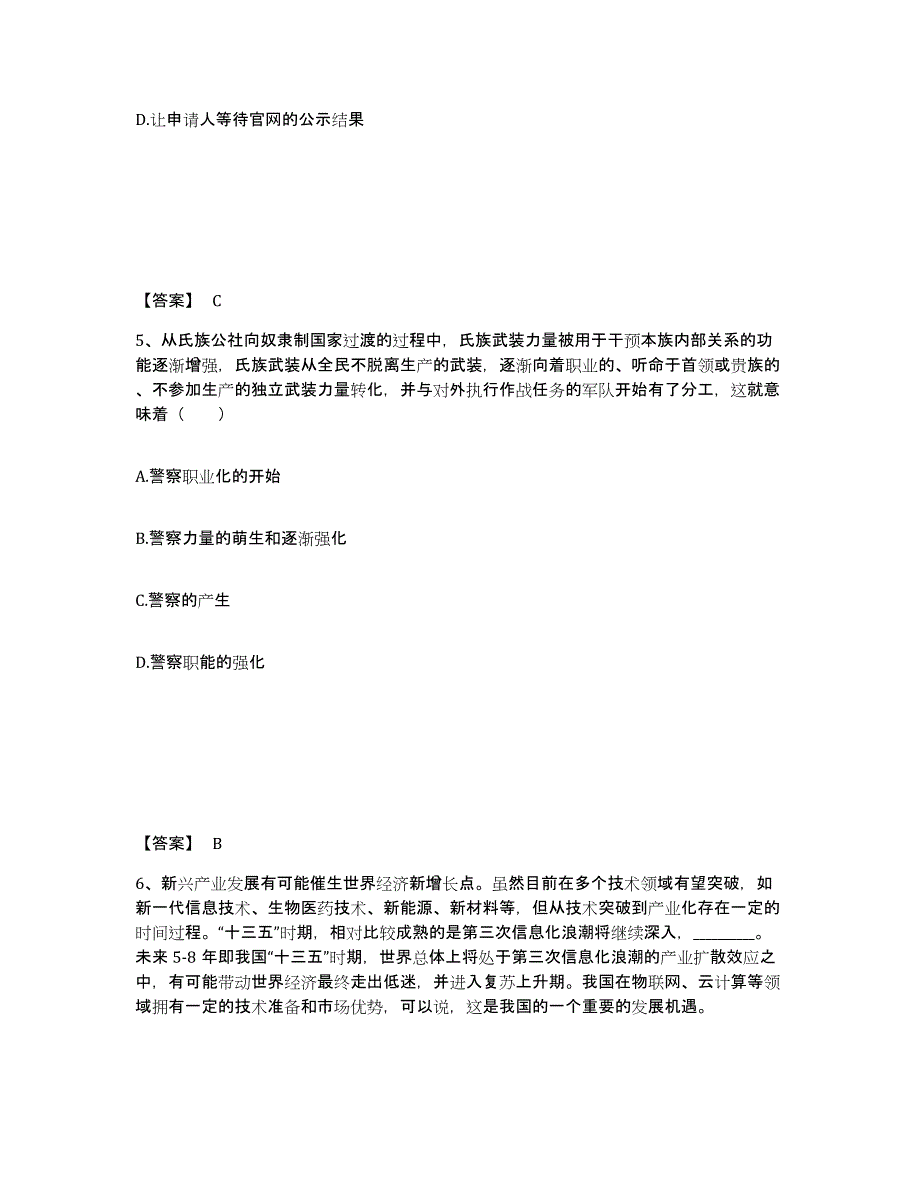 备考2025宁夏回族自治区石嘴山市平罗县公安警务辅助人员招聘测试卷(含答案)_第3页