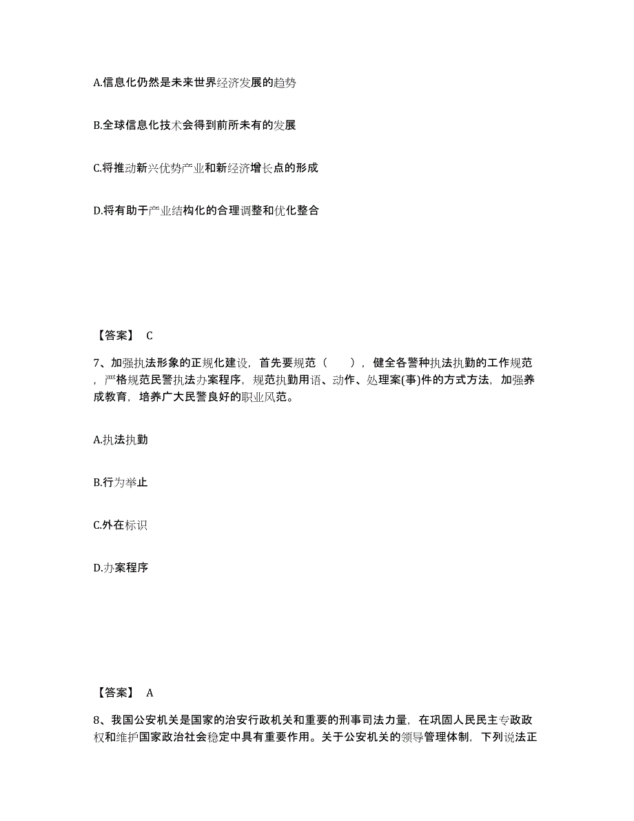 备考2025宁夏回族自治区石嘴山市平罗县公安警务辅助人员招聘测试卷(含答案)_第4页