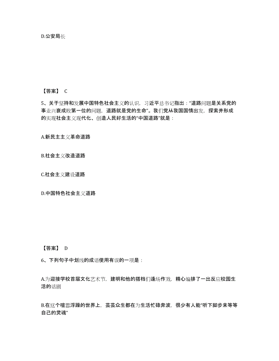 备考2025云南省临沧市永德县公安警务辅助人员招聘考前冲刺试卷B卷含答案_第3页