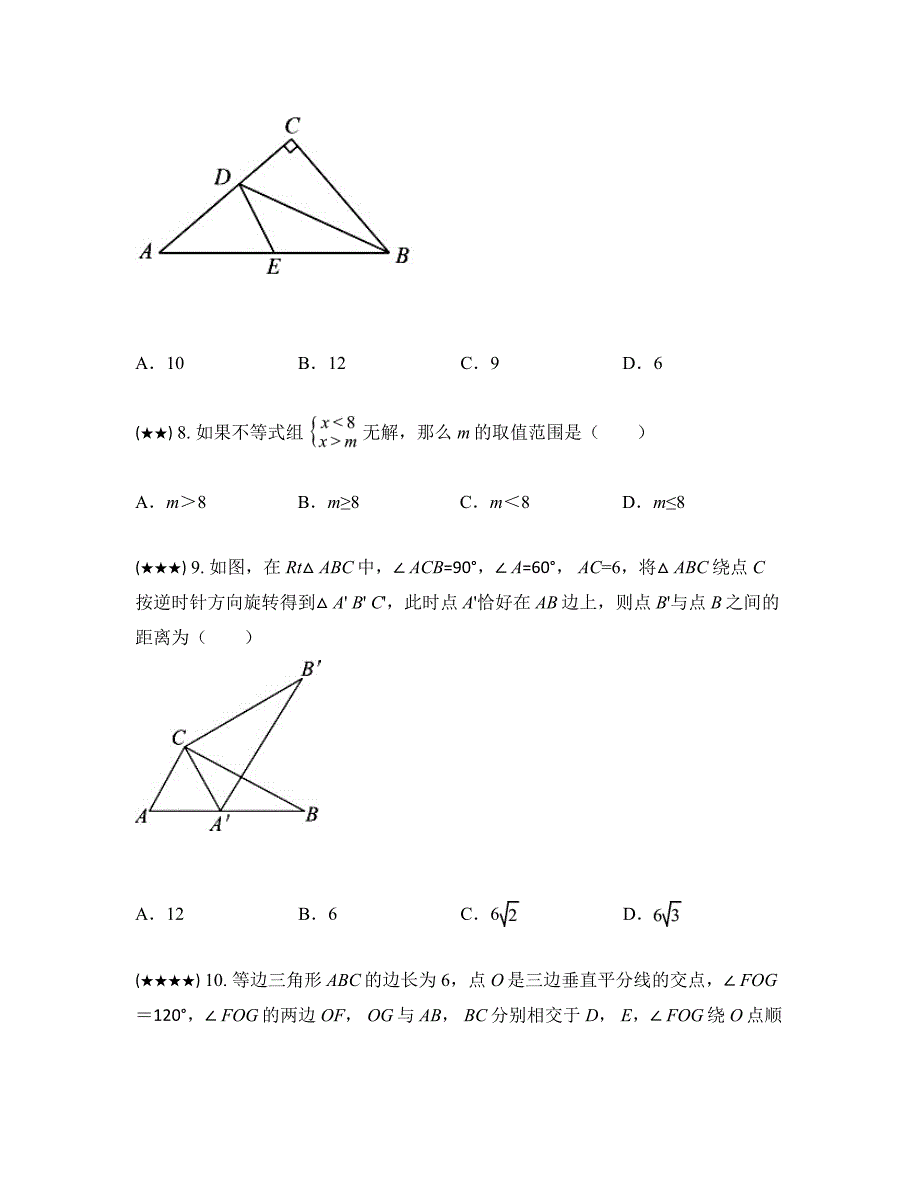 2023—2024学年河南省郑州市二七区第四初级中学八年级下学期期中数学试卷_第3页