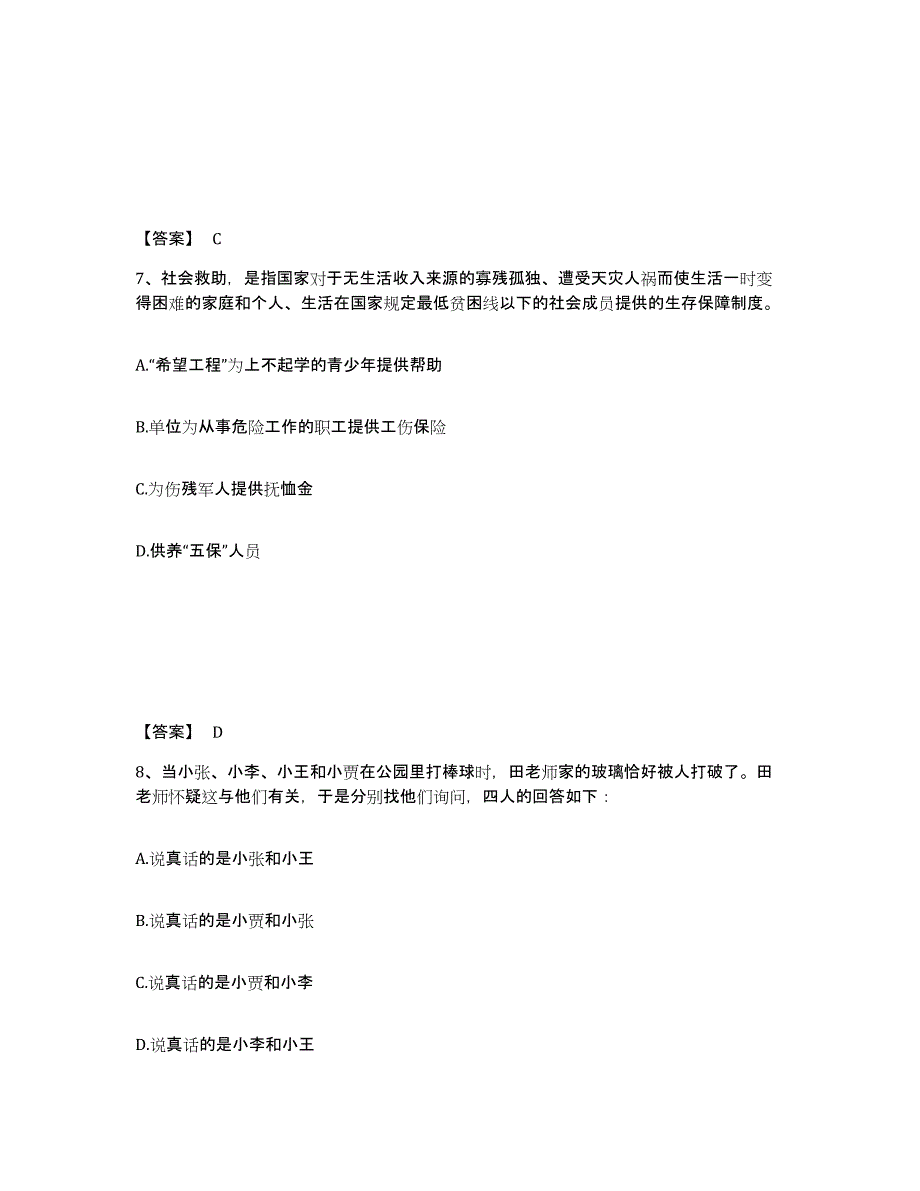 备考2025陕西省安康市汉阴县公安警务辅助人员招聘题库检测试卷B卷附答案_第4页