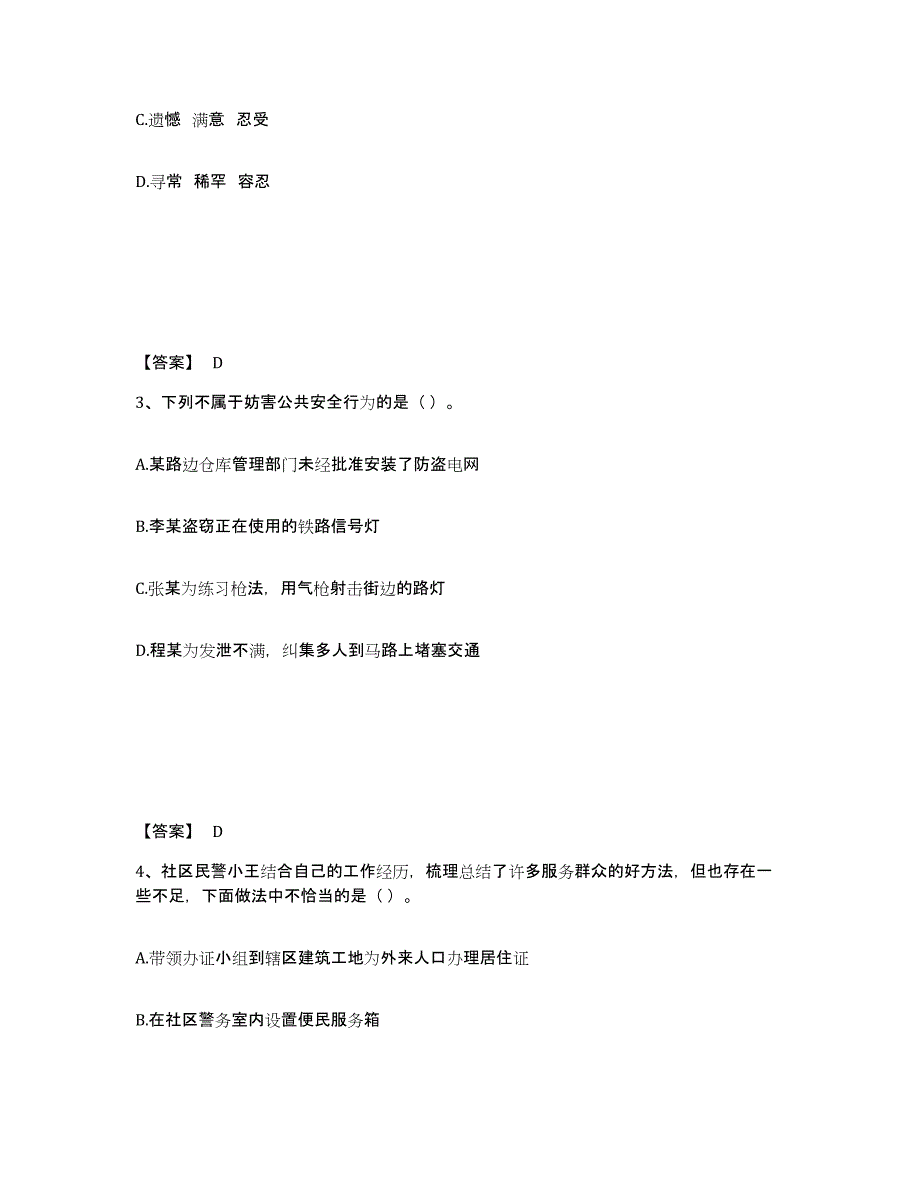 备考2025甘肃省临夏回族自治州公安警务辅助人员招聘全真模拟考试试卷B卷含答案_第2页