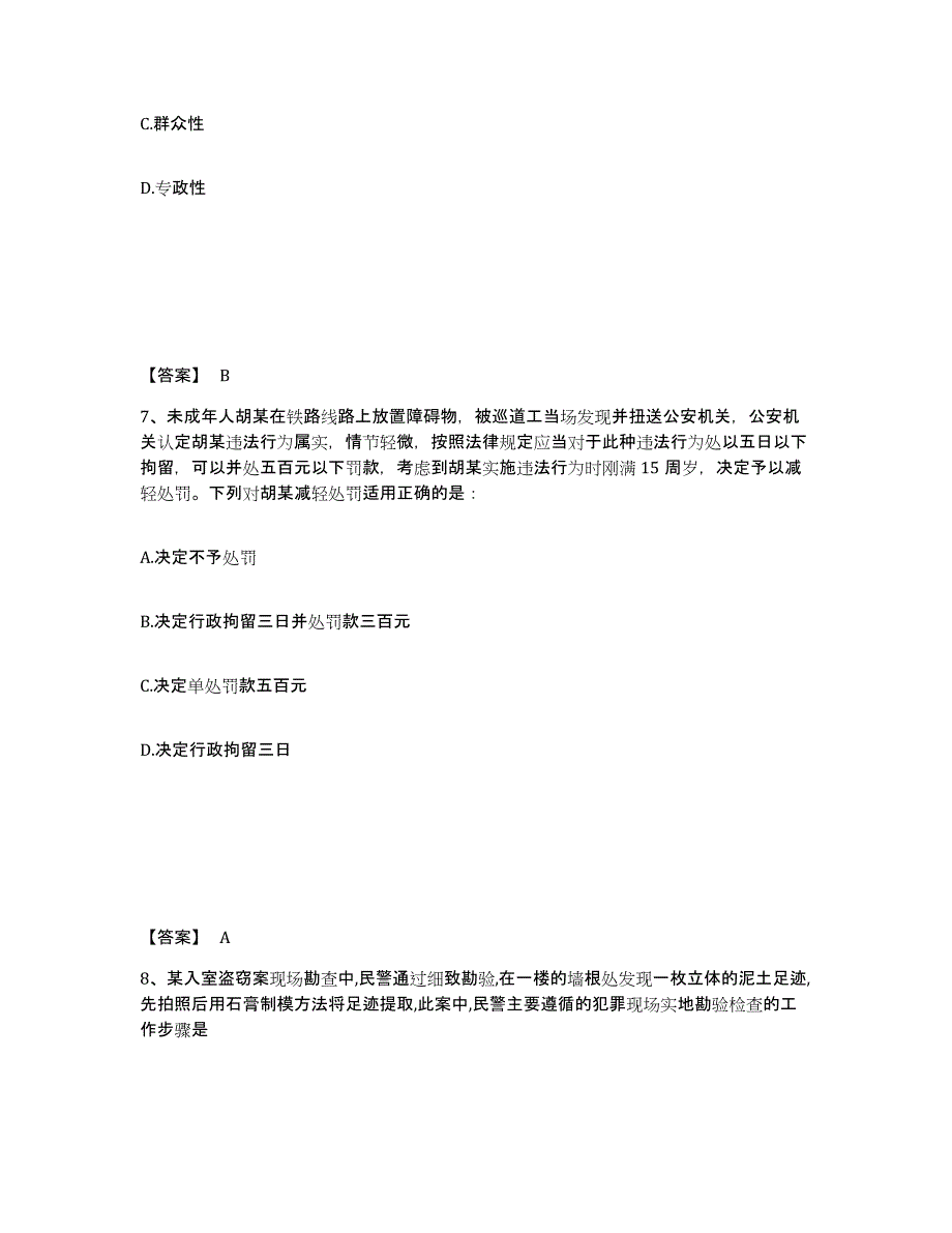 备考2025甘肃省临夏回族自治州公安警务辅助人员招聘全真模拟考试试卷B卷含答案_第4页