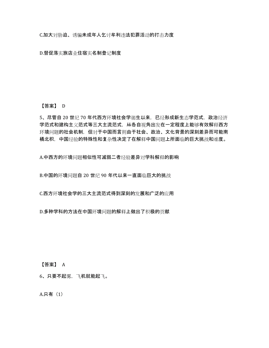 备考2025云南省德宏傣族景颇族自治州盈江县公安警务辅助人员招聘考前冲刺试卷B卷含答案_第3页