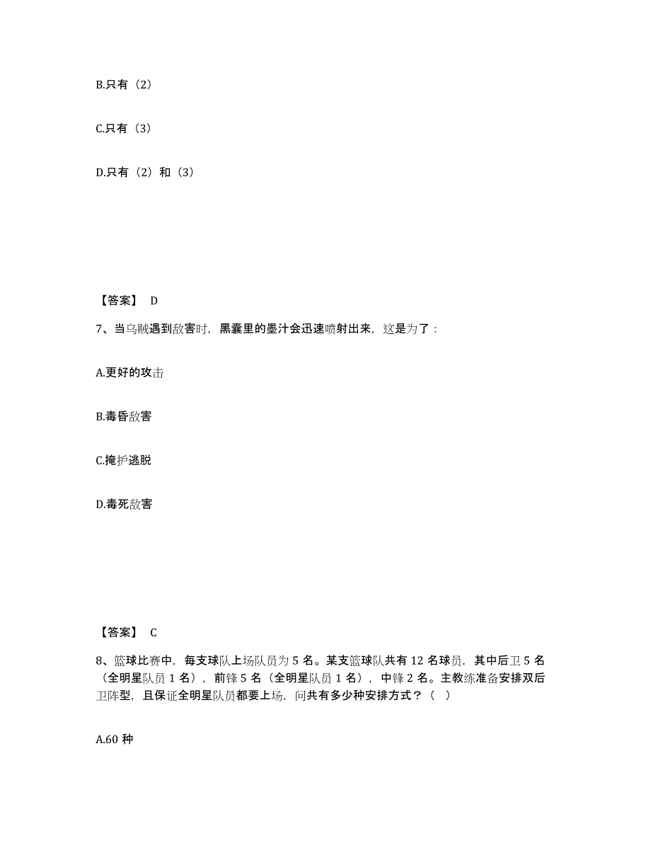 备考2025云南省德宏傣族景颇族自治州盈江县公安警务辅助人员招聘考前冲刺试卷B卷含答案_第4页