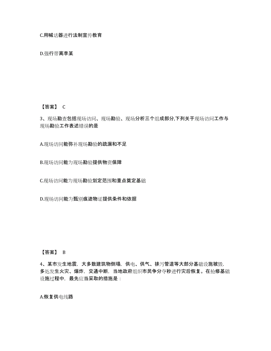 备考2025甘肃省白银市靖远县公安警务辅助人员招聘综合练习试卷B卷附答案_第2页