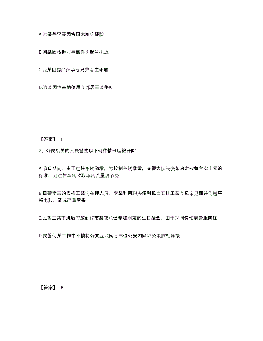 备考2025甘肃省白银市靖远县公安警务辅助人员招聘综合练习试卷B卷附答案_第4页