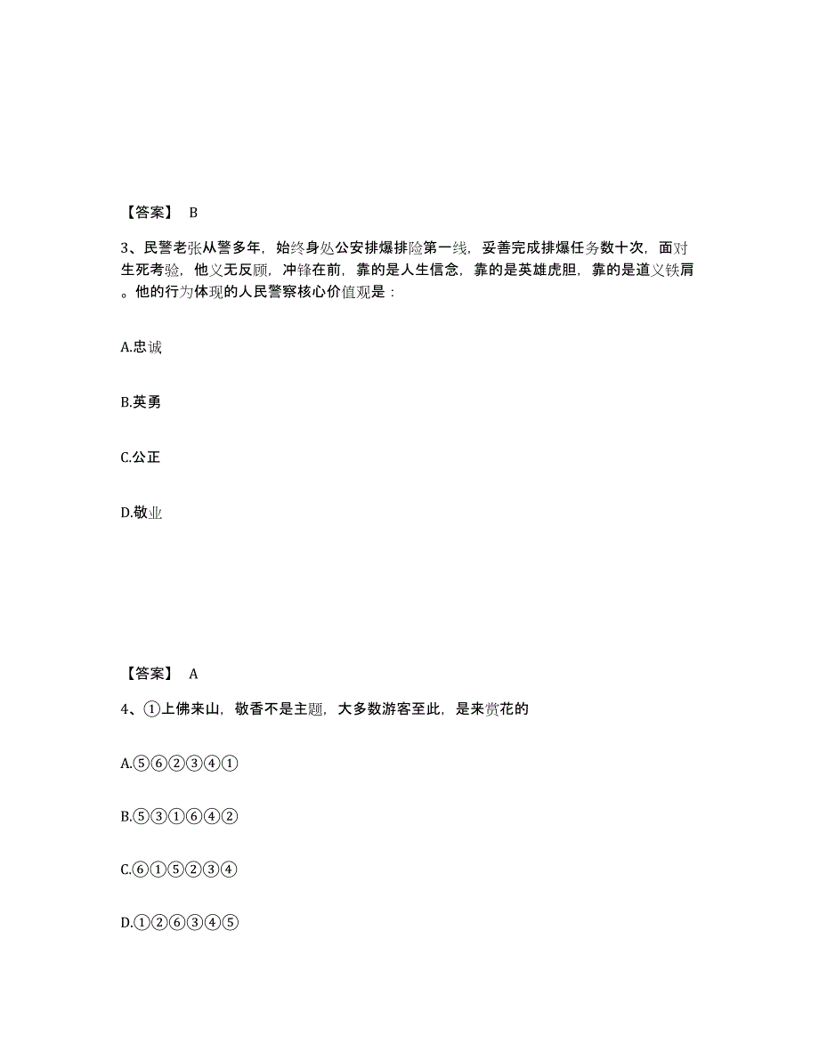 备考2025云南省大理白族自治州大理市公安警务辅助人员招聘典型题汇编及答案_第2页