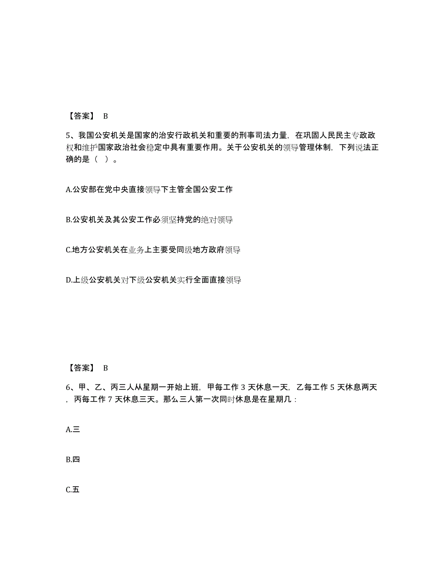 备考2025云南省大理白族自治州大理市公安警务辅助人员招聘典型题汇编及答案_第3页