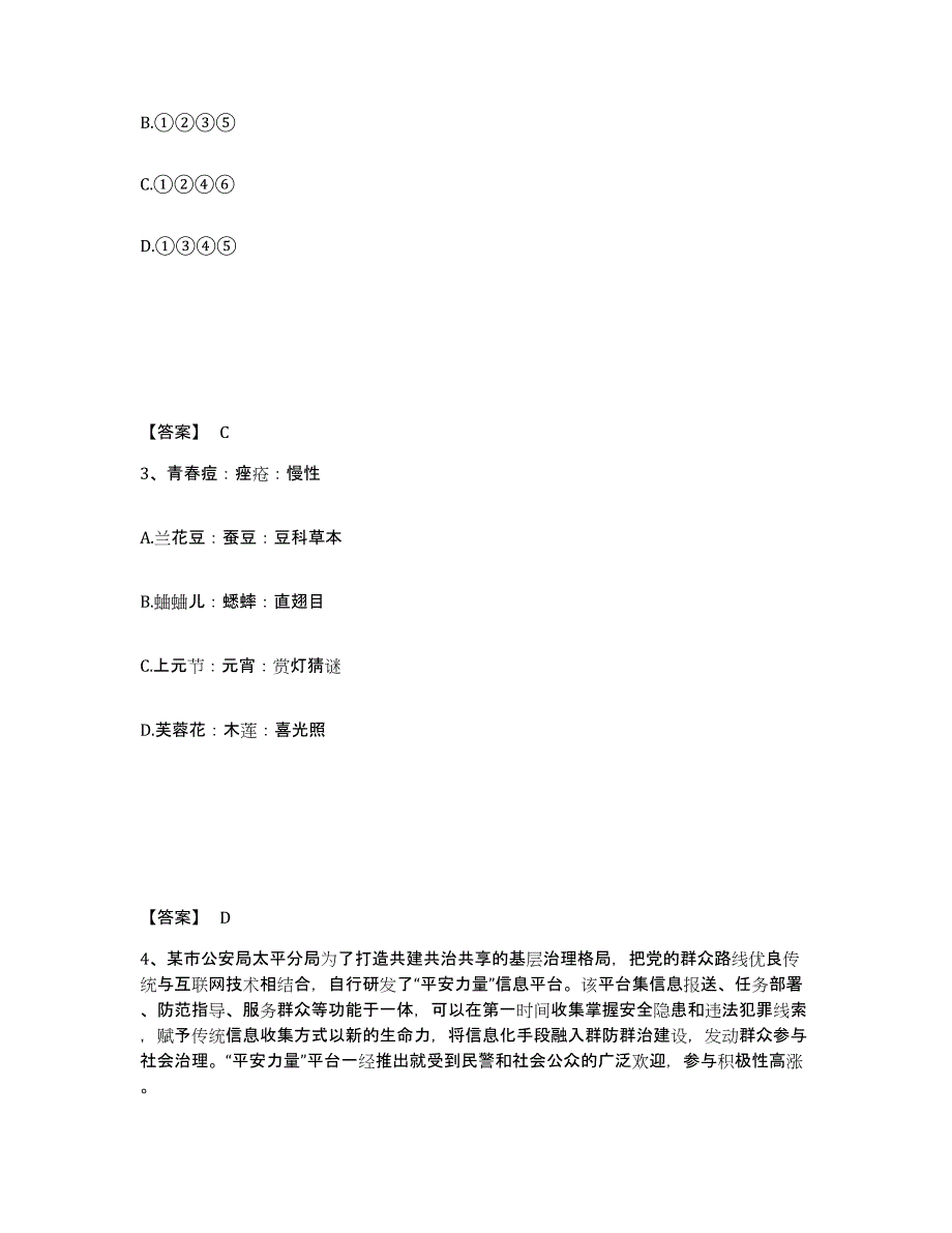 备考2025宁夏回族自治区中卫市沙坡头区公安警务辅助人员招聘测试卷(含答案)_第2页