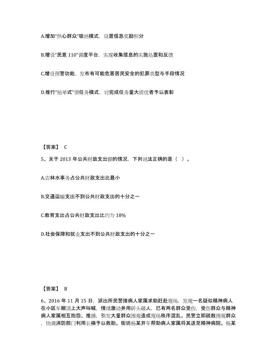 备考2025宁夏回族自治区中卫市沙坡头区公安警务辅助人员招聘测试卷(含答案)_第3页