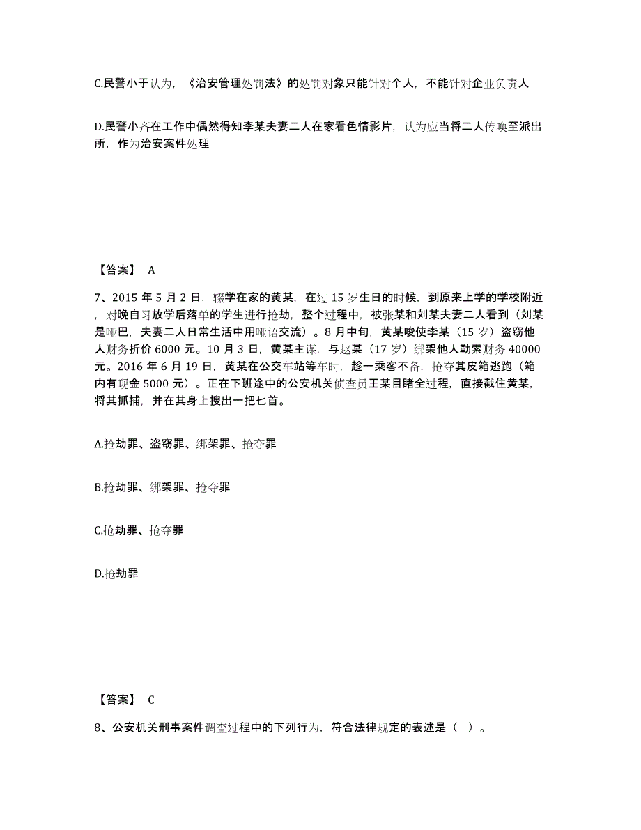 备考2025云南省临沧市永德县公安警务辅助人员招聘基础试题库和答案要点_第4页