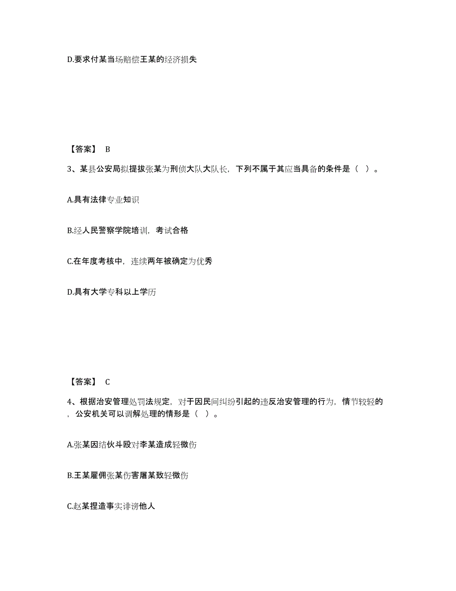 备考2025云南省昭通市彝良县公安警务辅助人员招聘考前冲刺试卷B卷含答案_第2页