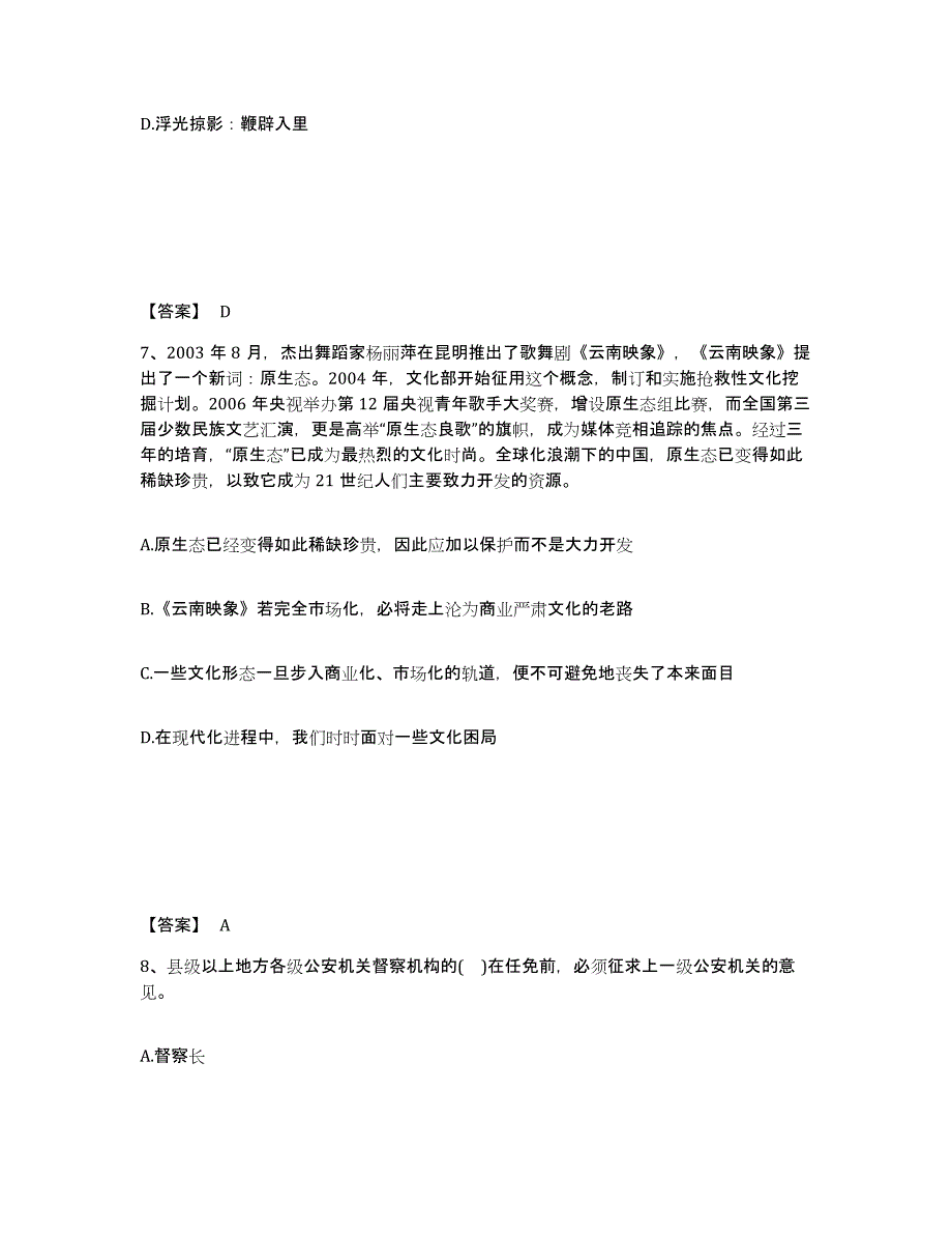 备考2025云南省昭通市彝良县公安警务辅助人员招聘考前冲刺试卷B卷含答案_第4页