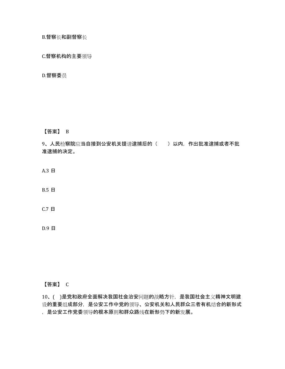 备考2025云南省昭通市彝良县公安警务辅助人员招聘考前冲刺试卷B卷含答案_第5页