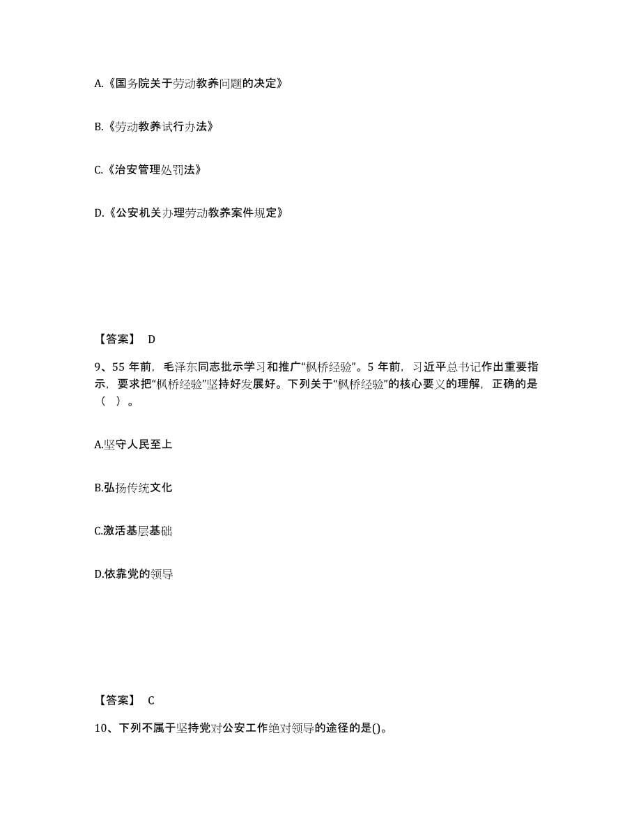 备考2025云南省大理白族自治州永平县公安警务辅助人员招聘考前冲刺模拟试卷B卷含答案_第5页