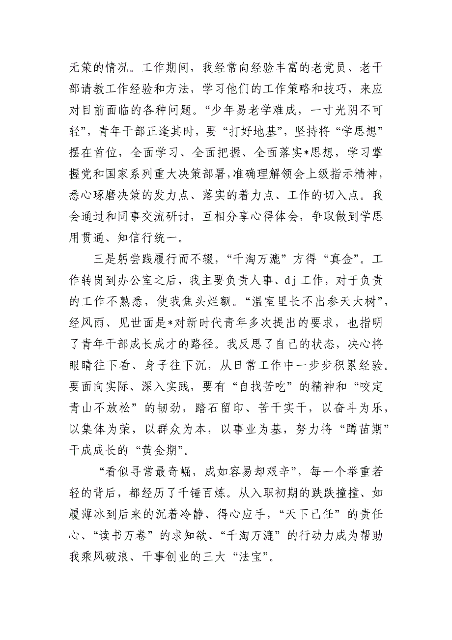 生态环境新入职公务员座谈会上的发言_第2页