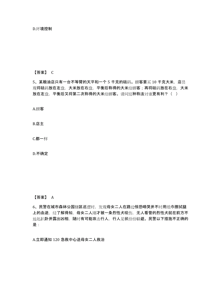 备考2025云南省临沧市公安警务辅助人员招聘押题练习试题A卷含答案_第3页