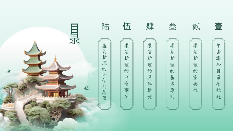 中风后遗症患者的功能康复护理_第2页